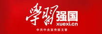 學習強國